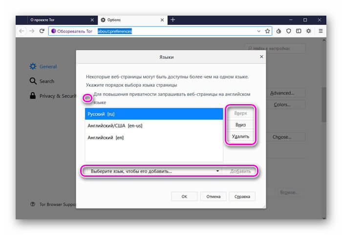 Как изменить язык на тор браузере gidra tor browser bundle rus portable скачать попасть на гидру